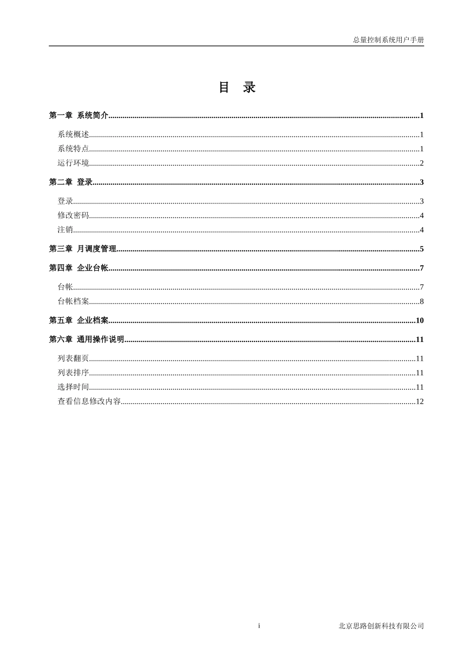 福建省环境保护厅_第2页