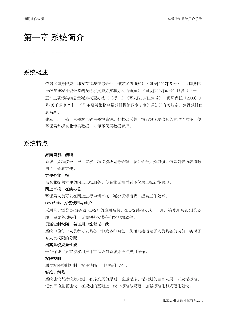 福建省环境保护厅_第3页