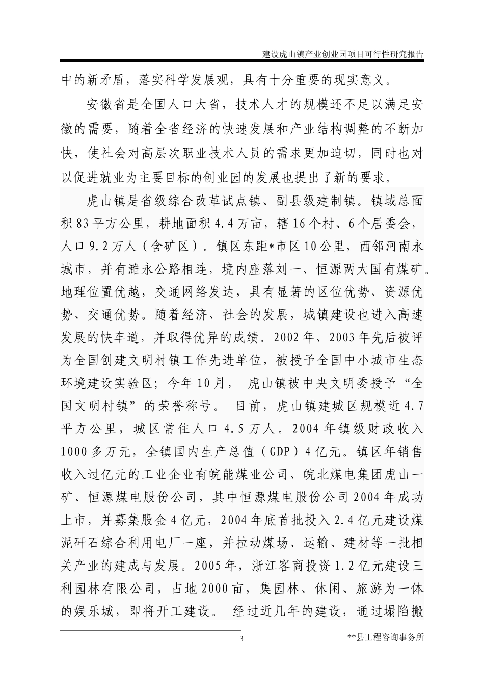 虎山镇产业创业园项目可行性研究报告_第3页