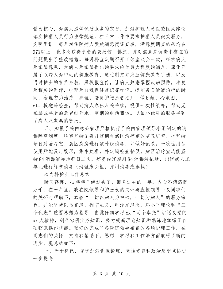 心内科工作总结4篇_第3页