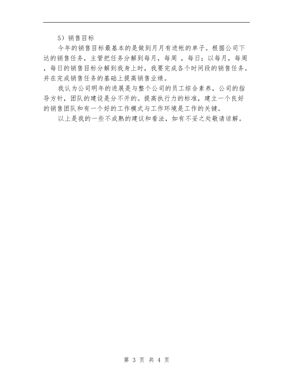 宾馆销售部工作总结_第3页