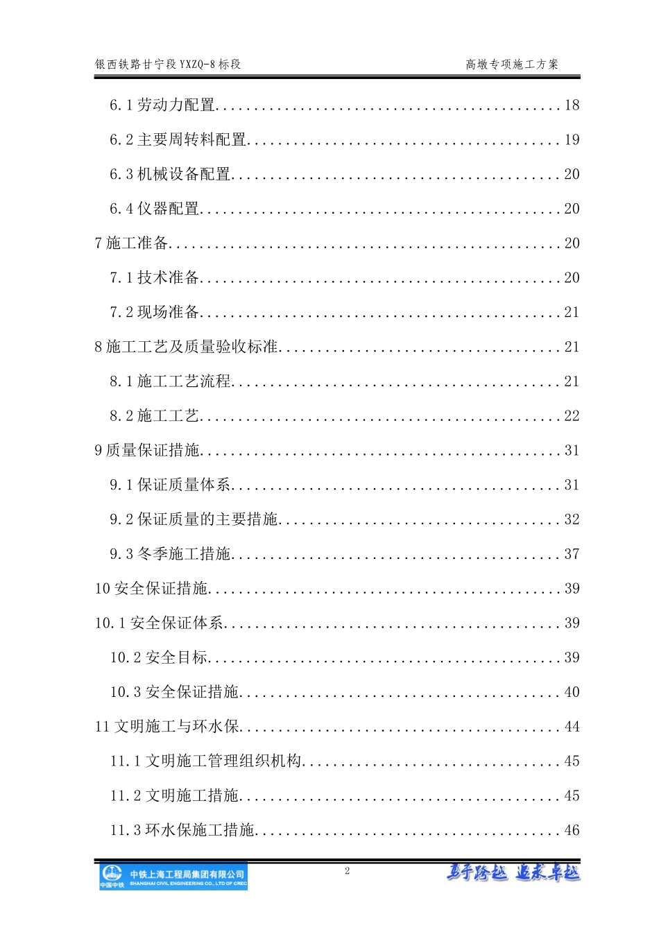 铁路高墩专项施工方案培训资料_第2页