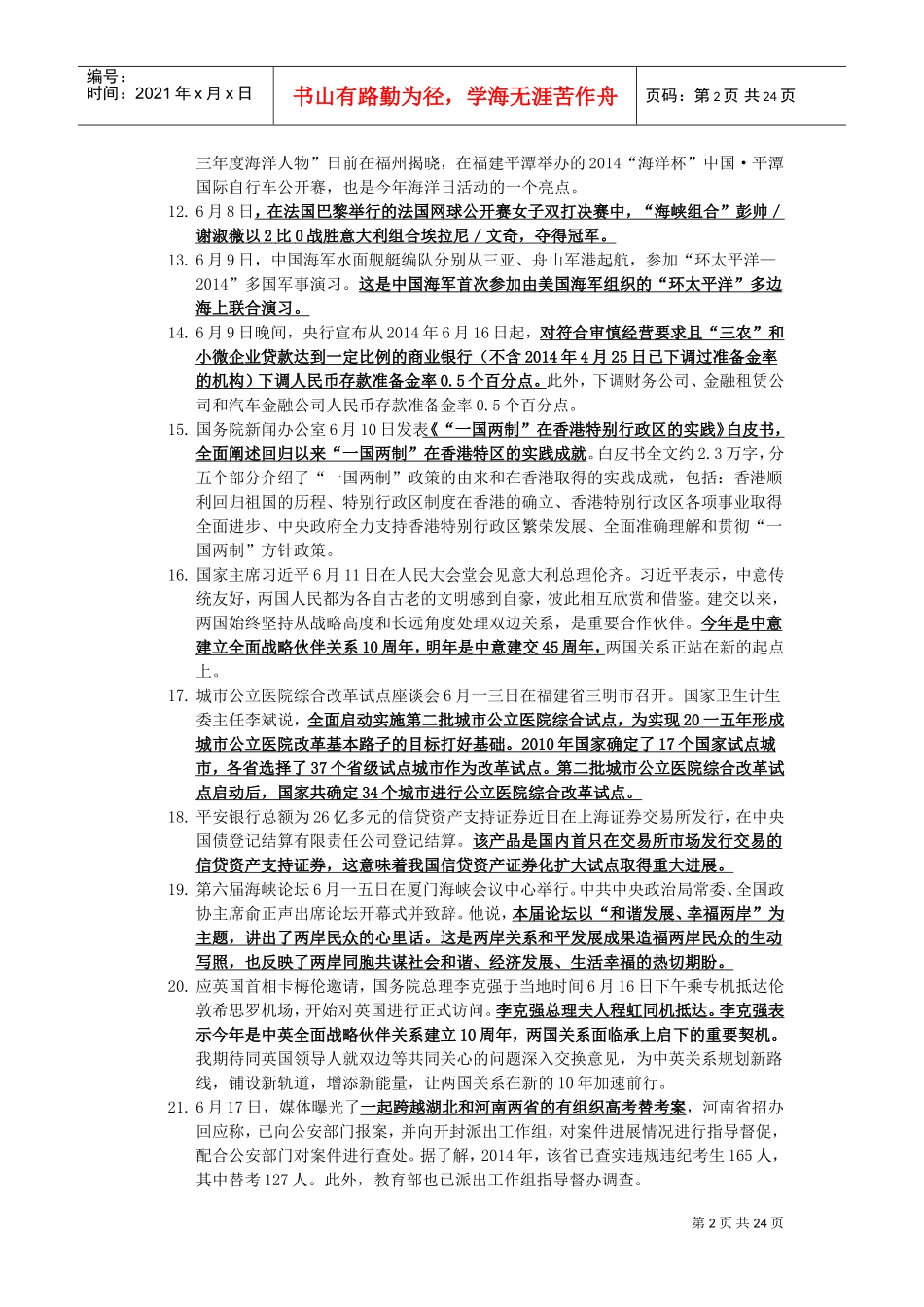 教师招聘时事政治热点_第2页