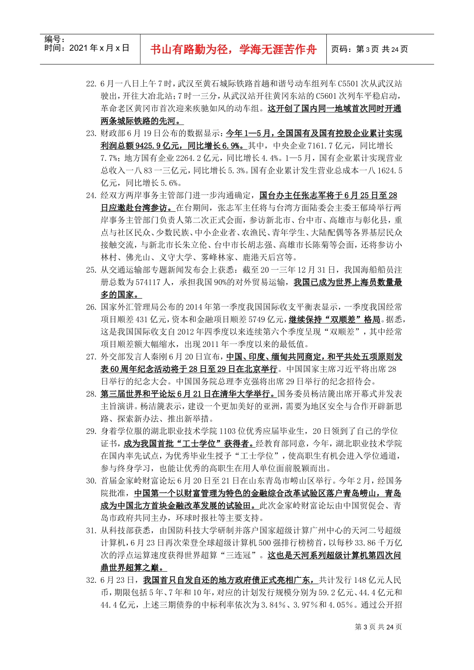 教师招聘时事政治热点_第3页