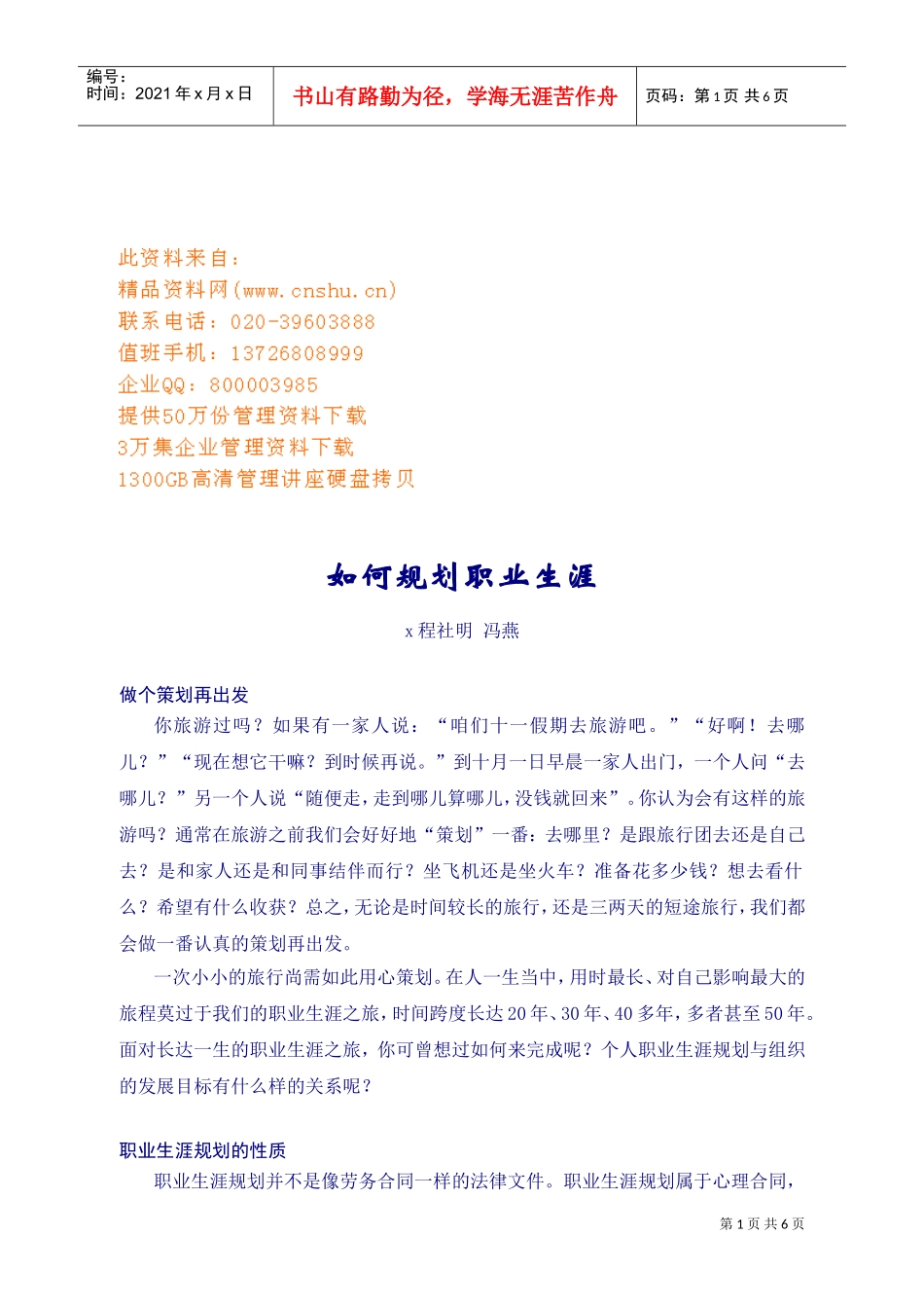 怎样规划职业生涯_第1页