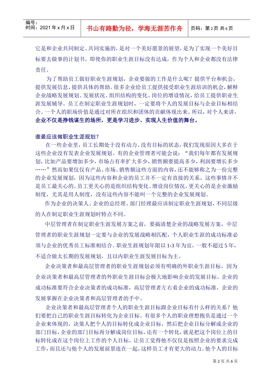 怎样规划职业生涯_第2页