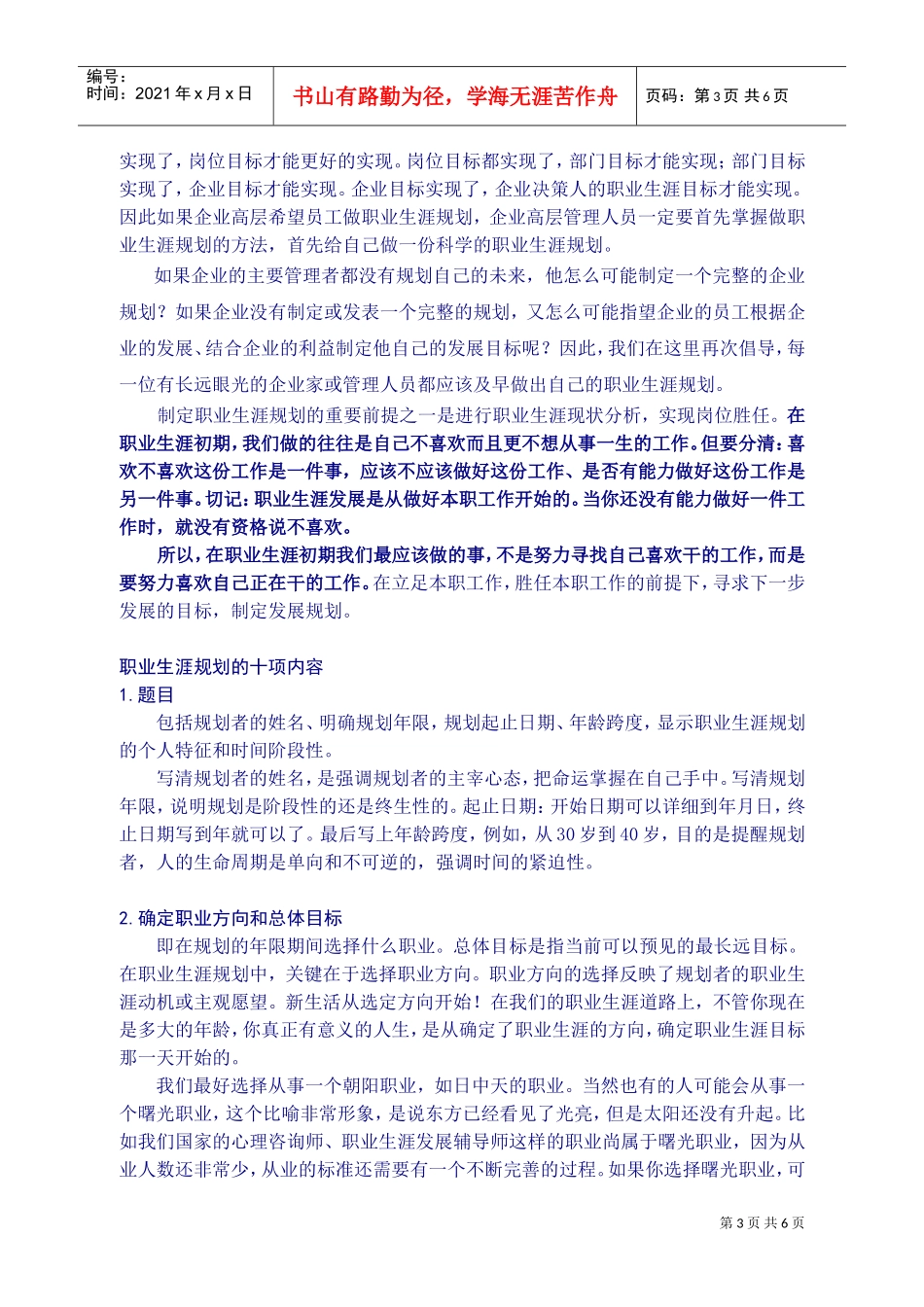 怎样规划职业生涯_第3页