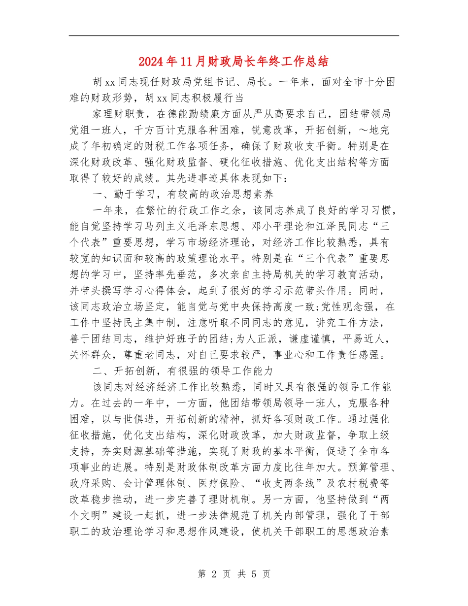 2024年11月财政局长年终工作总结_第2页