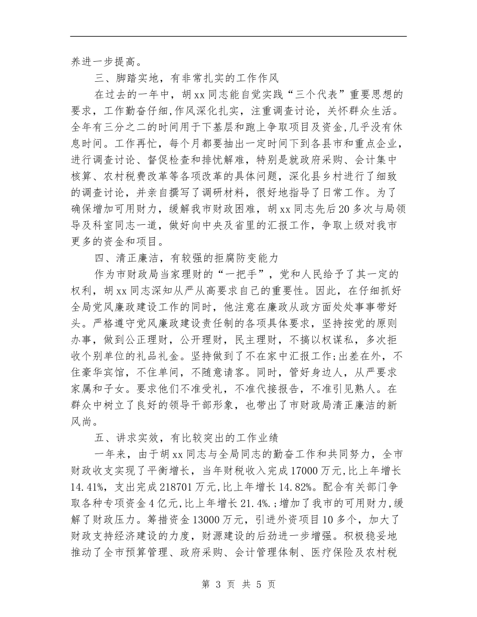 2024年11月财政局长年终工作总结_第3页