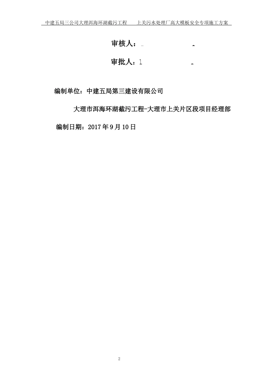 污水处理厂高大模板施工方案培训资料_第2页