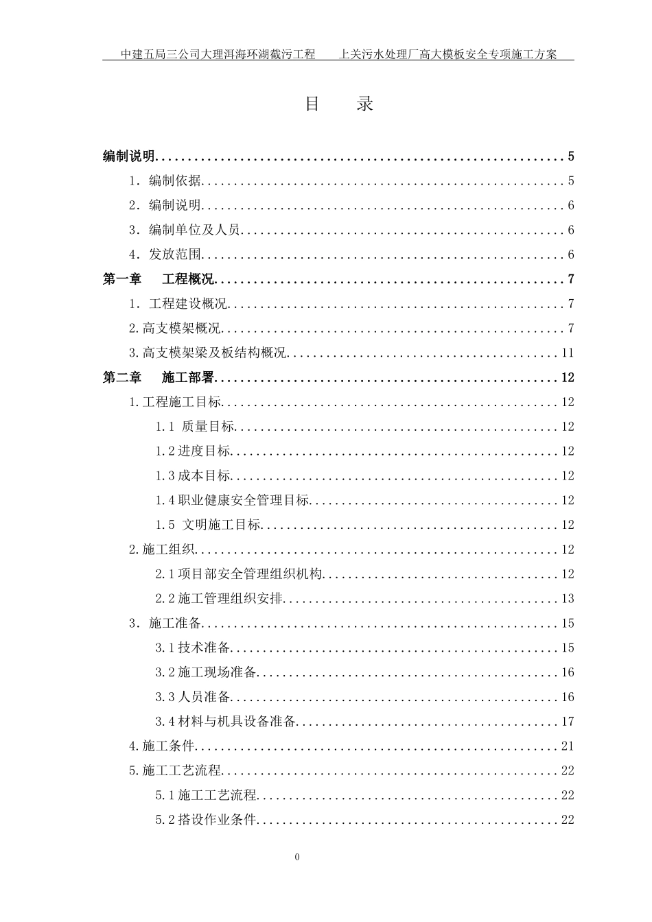 污水处理厂高大模板施工方案培训资料_第3页