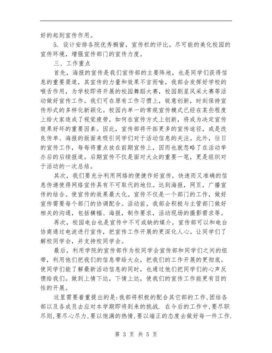 2024大学学生会宣传部工作计划1_第3页