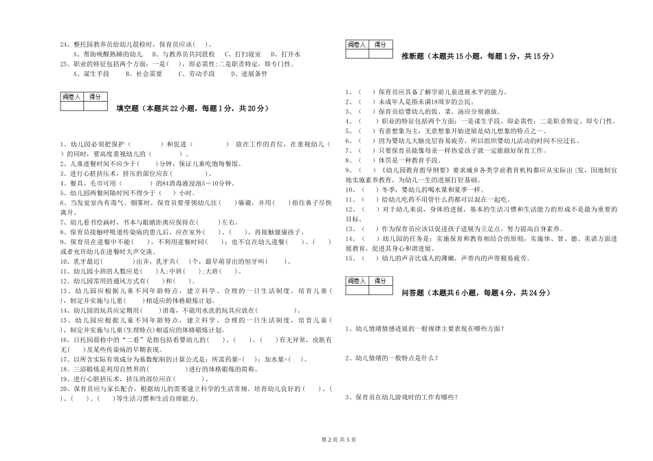 2019年一级(高级技师)保育员综合检测试题B卷-含答案_第2页