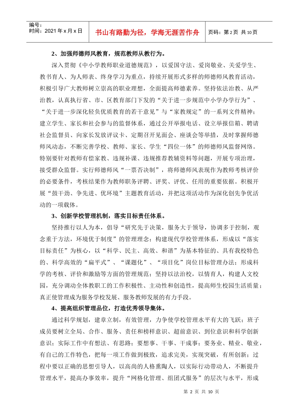 普陀二中XXXX学年第二学期工作计划_第2页