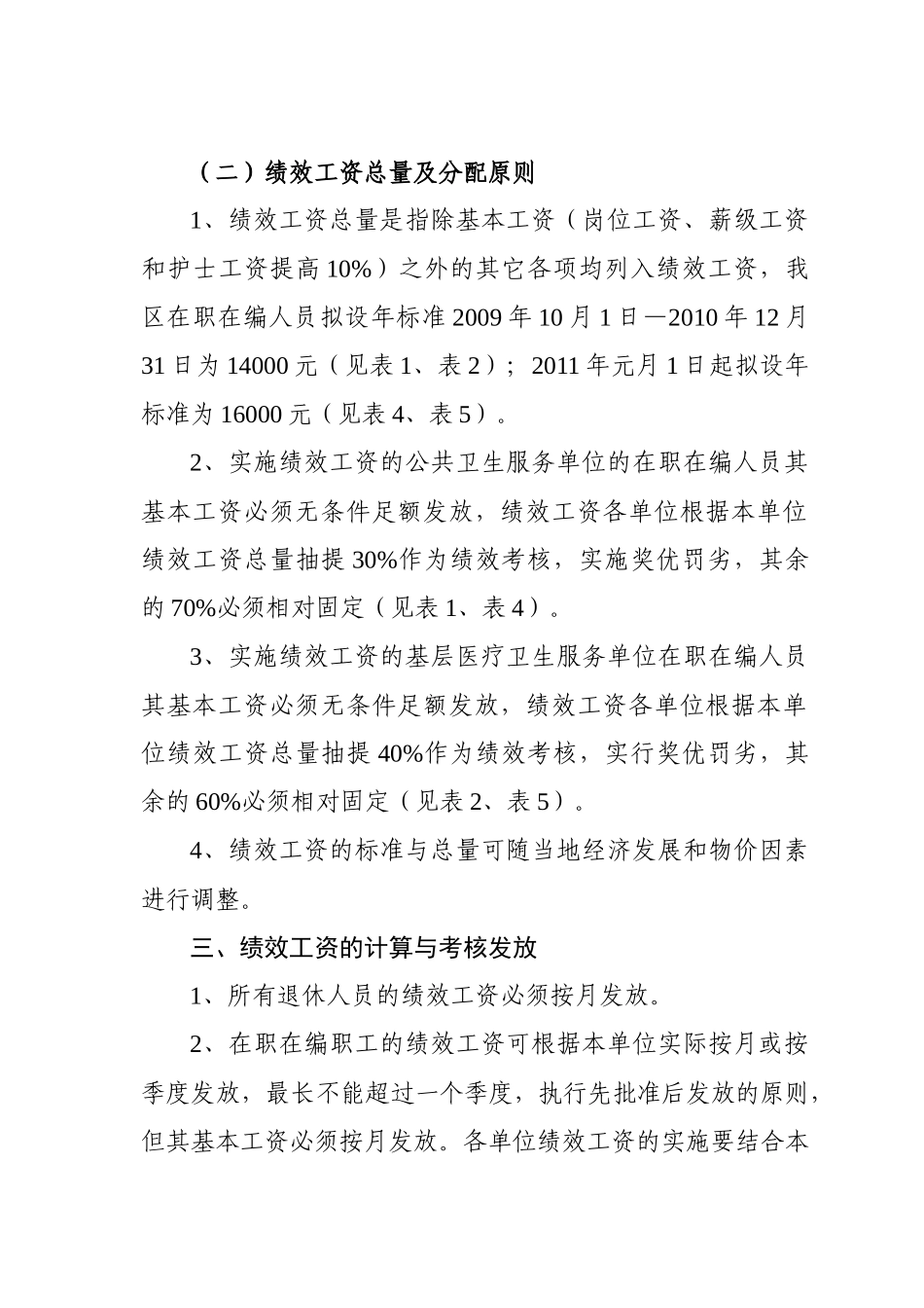 某事业单位绩效工资的实施制度_第3页