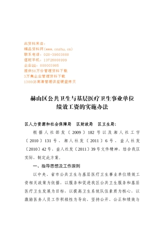 某事业单位绩效工资的实施制度