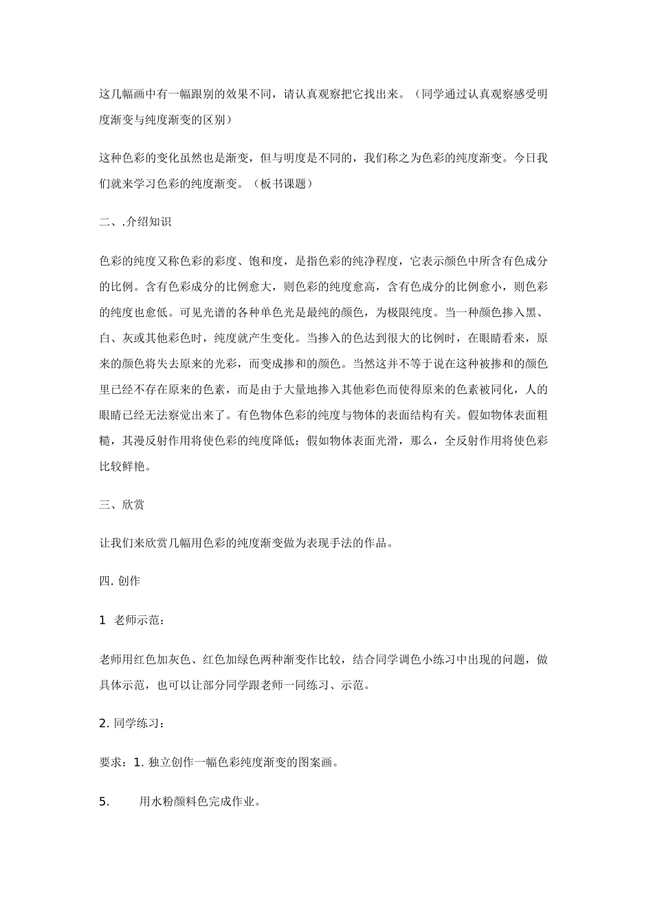 2024-2024年苏少版美术三下《色彩的纯度渐变》教案_第2页