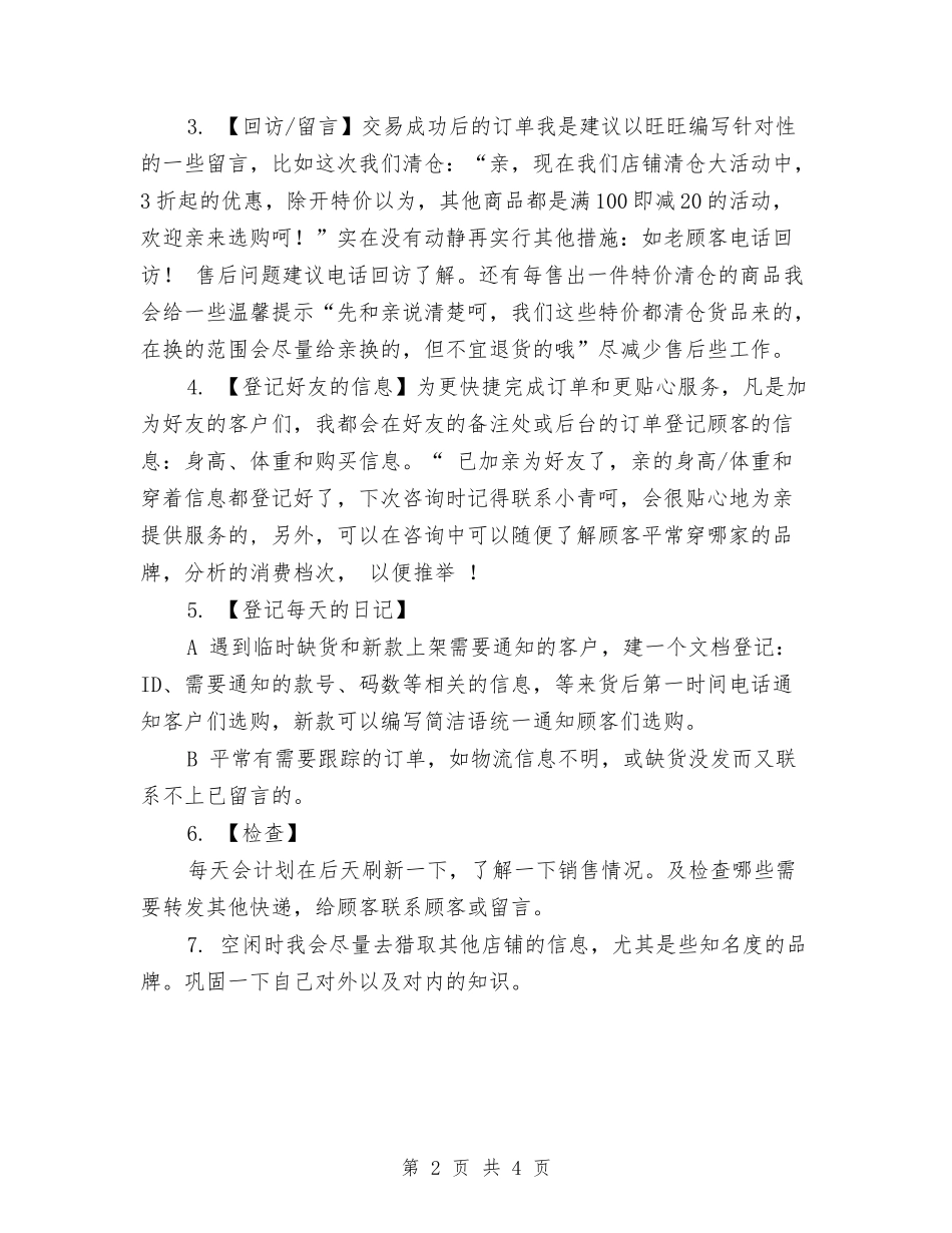 2024淘宝客服年度工作计划范例与2024淘宝客服月工作计划汇编_第2页