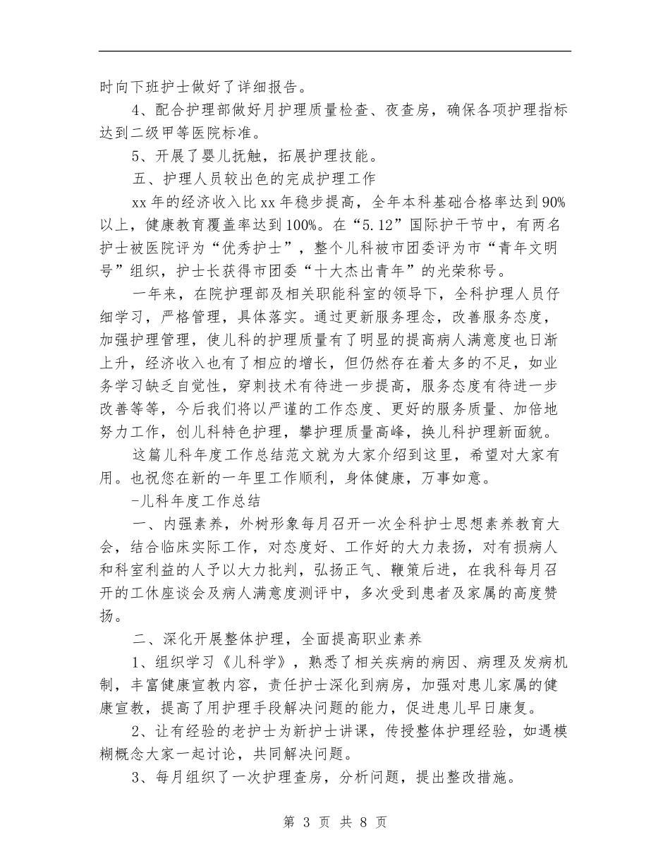 儿科年度工作总结3篇_第3页