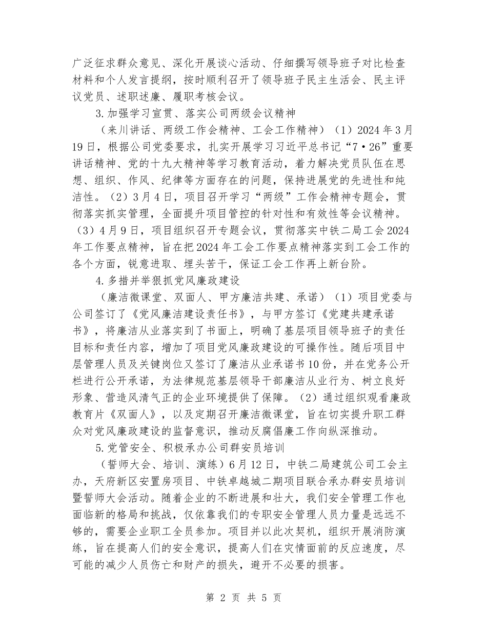 安置房项目党委党建工作述职_第2页