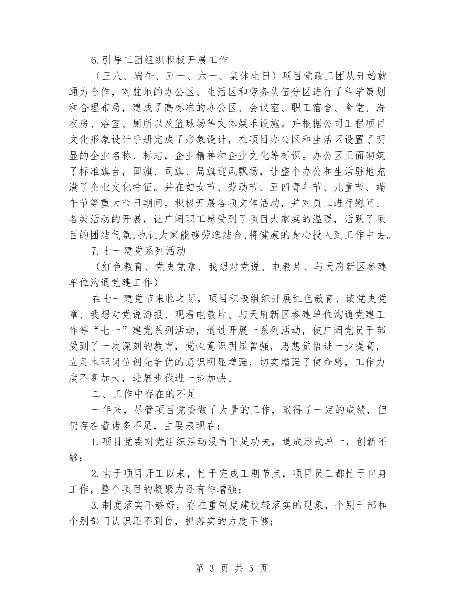 安置房项目党委党建工作述职_第3页
