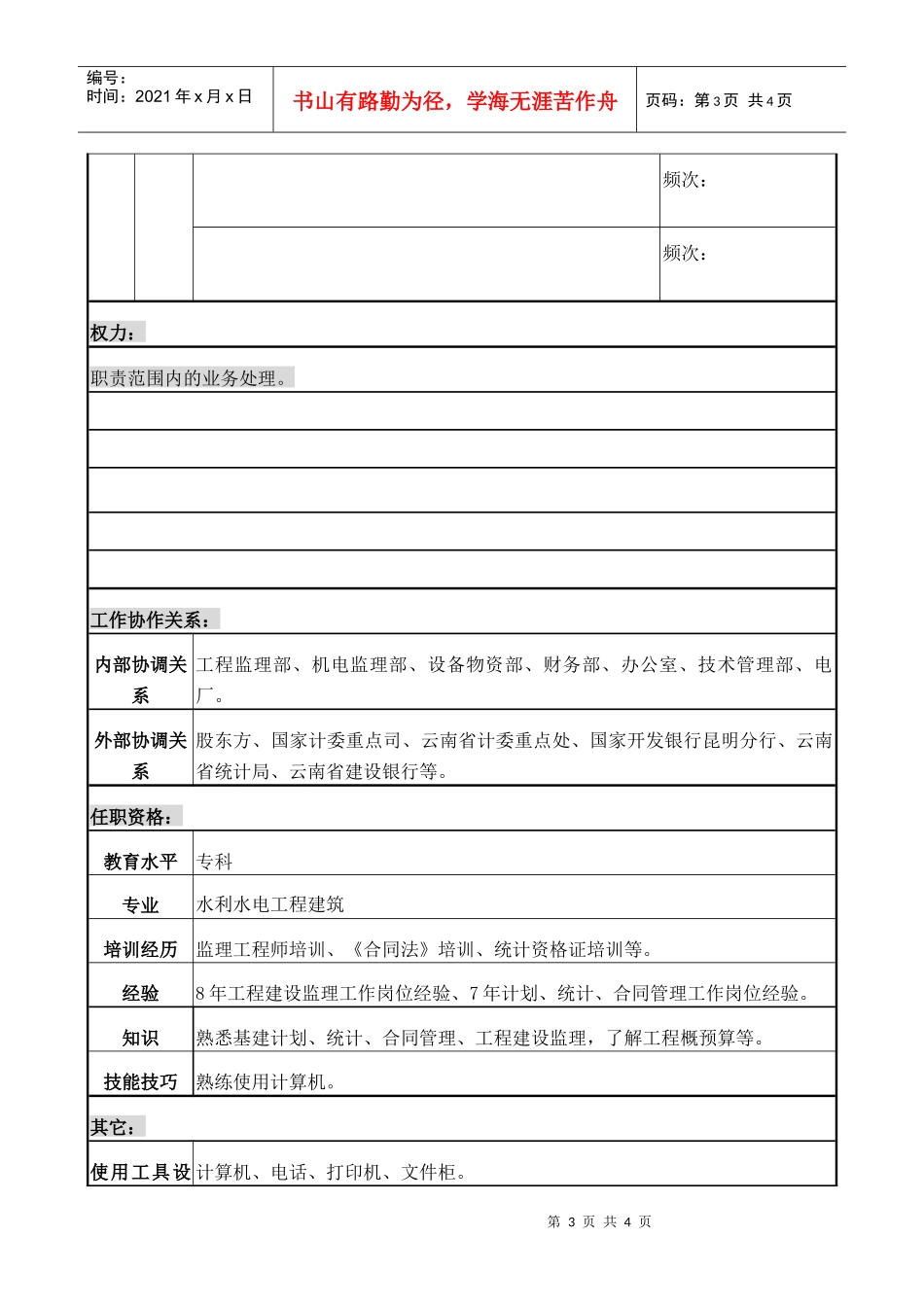 计划部统计主管职务说明书_第3页