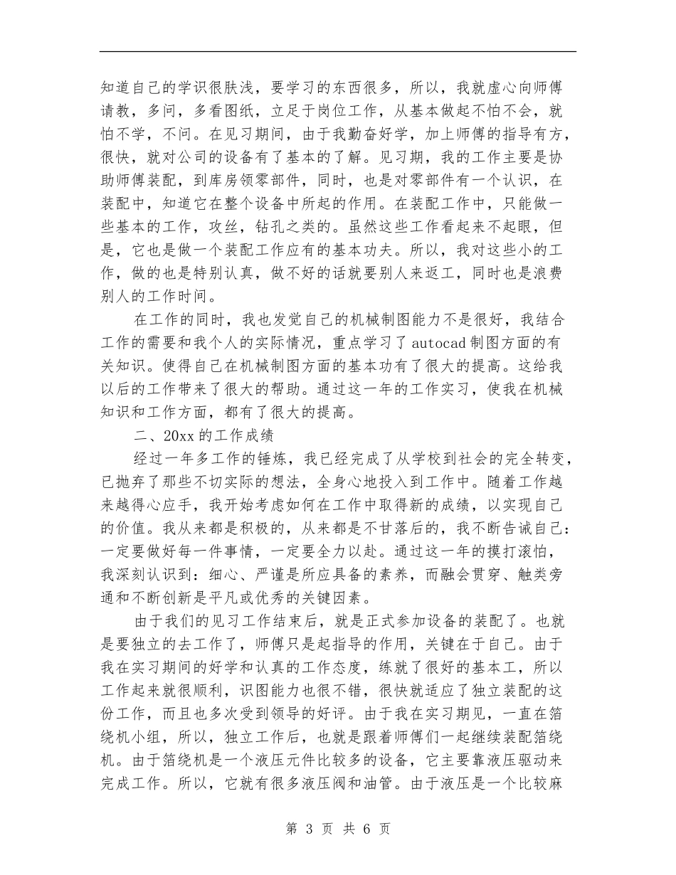机械工程师评审个人工作总结_第3页
