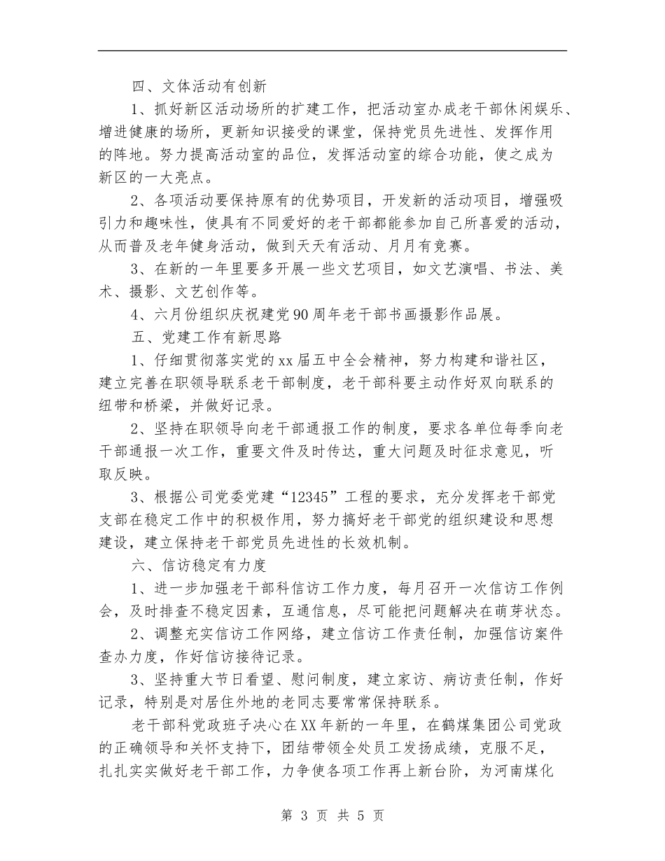 村党支部工作计划2024年度_第3页