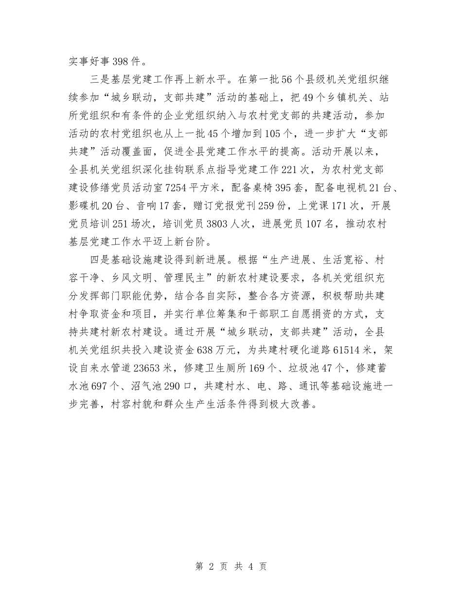 2024年开展“城乡联动、支部共建”活动工作总结范文与2024年开展“零就业”家庭解困行动工作总结汇编_第2页