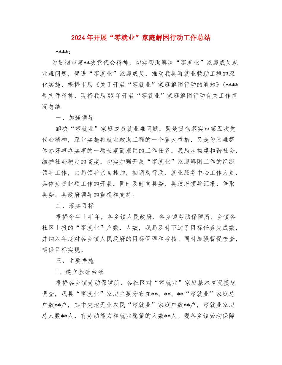 2024年开展“城乡联动、支部共建”活动工作总结范文与2024年开展“零就业”家庭解困行动工作总结汇编_第3页