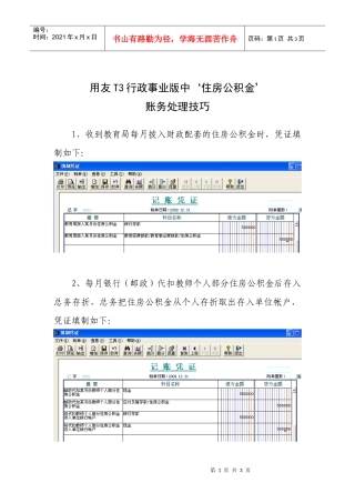用友T3行政事业版中住房公积金