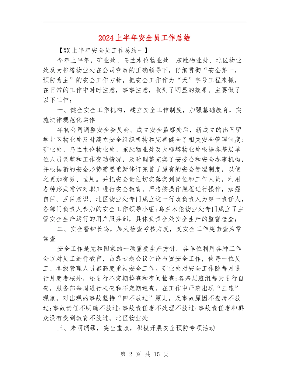 2024上半年安全员工作总结_第2页