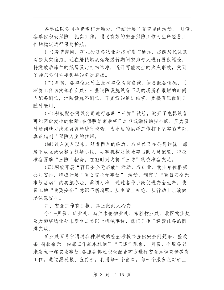 2024上半年安全员工作总结_第3页
