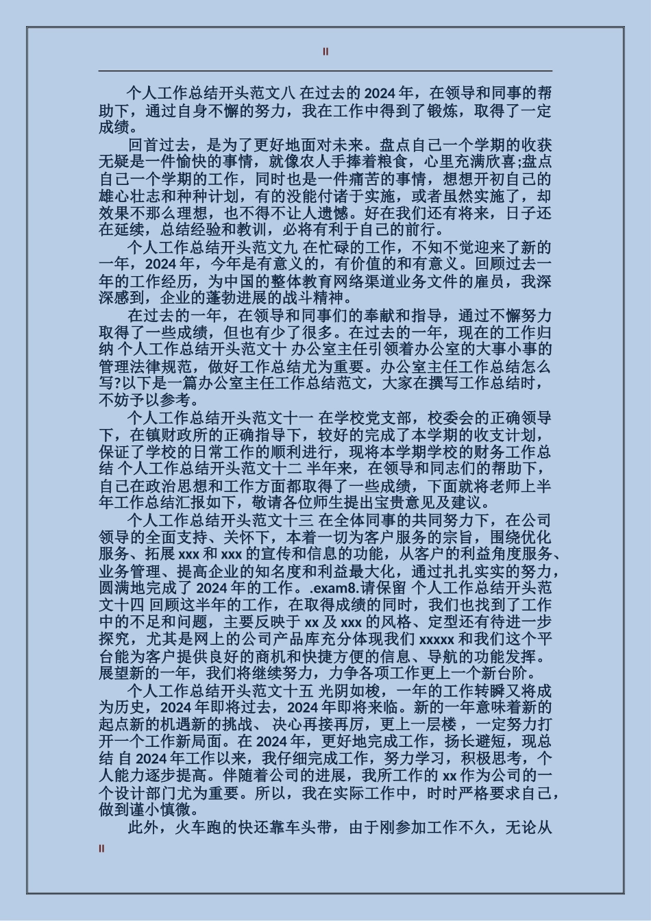 个人总结范文开头语范文_第2页