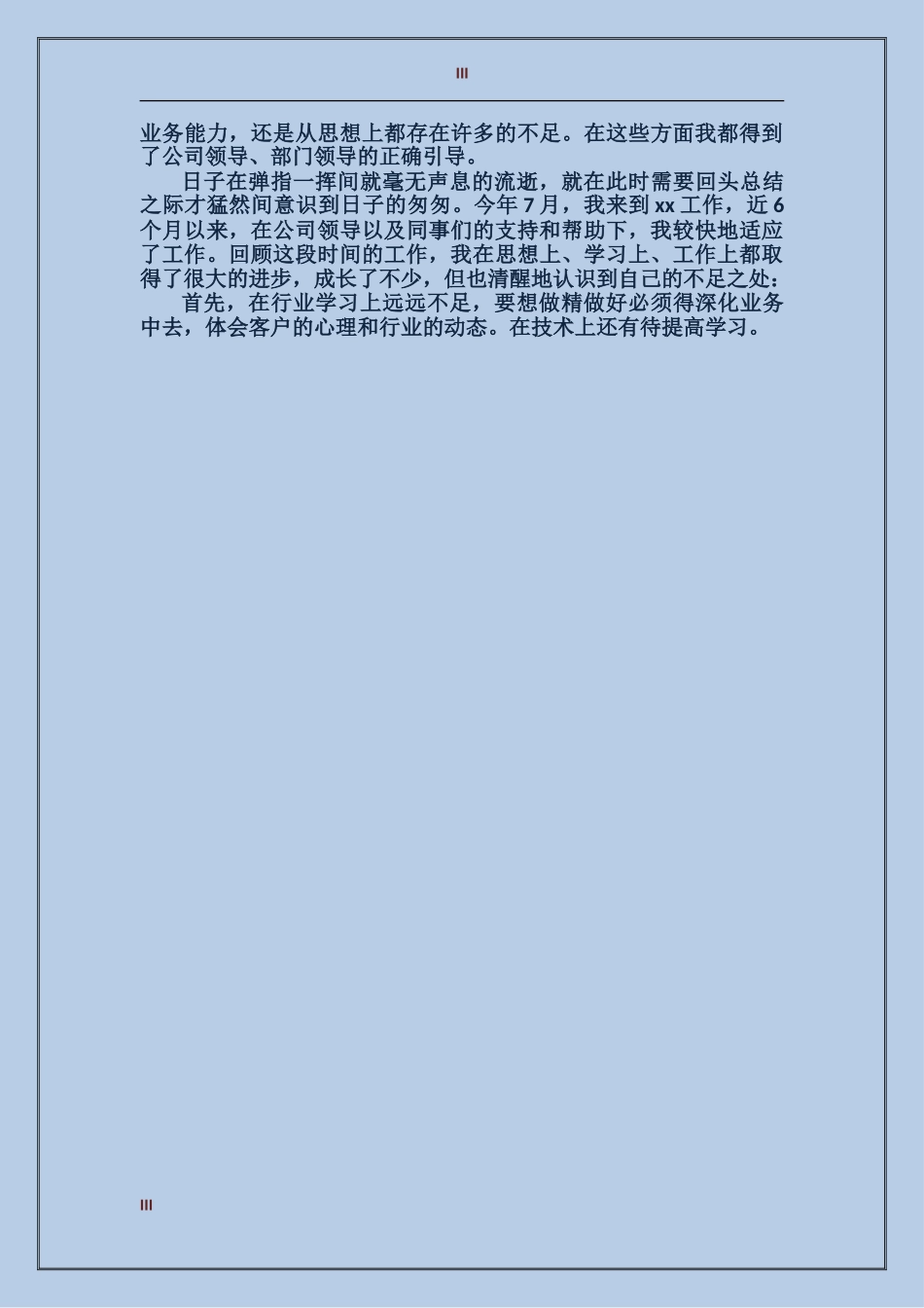 个人总结范文开头语范文_第3页