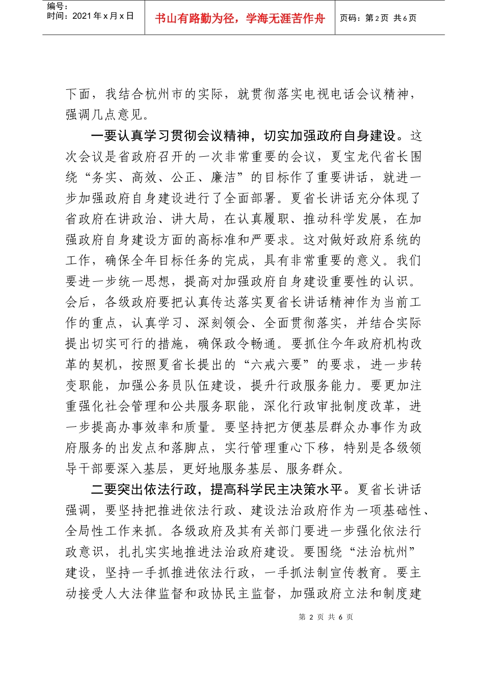 邵占维市长在电视电话会议杭州分会场上的讲话_第2页