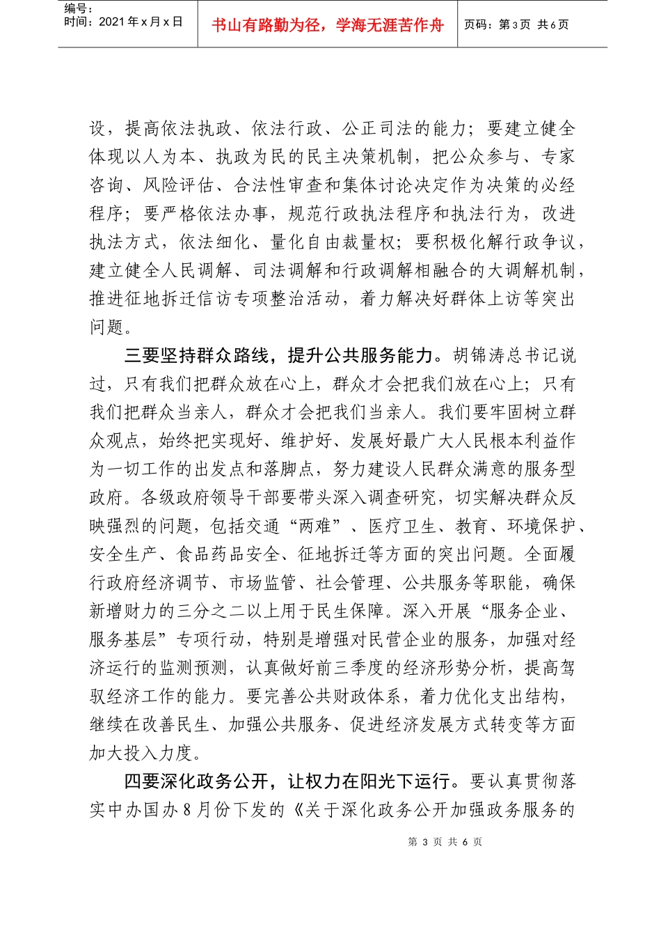 邵占维市长在电视电话会议杭州分会场上的讲话_第3页