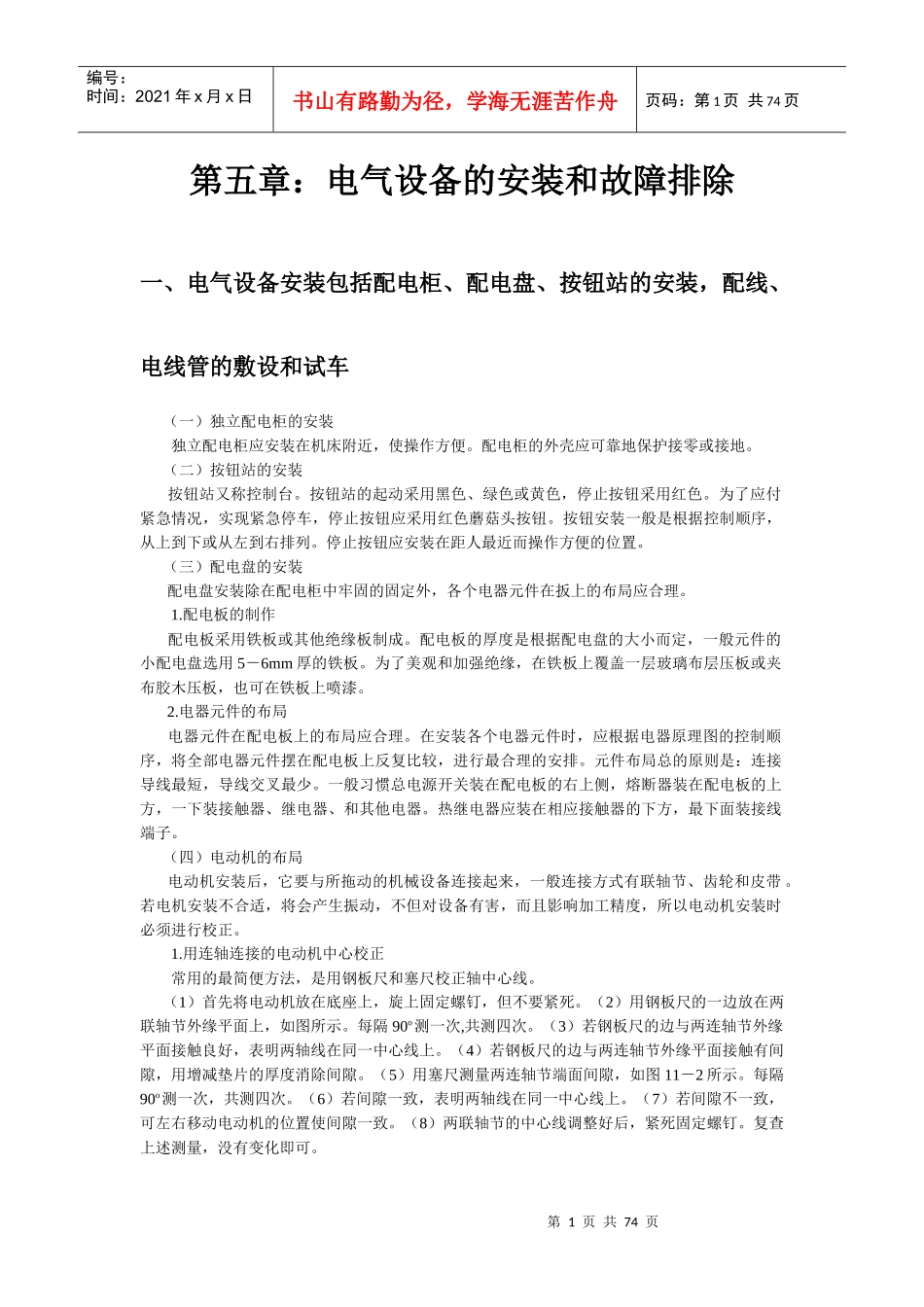 最新版_低压电工培训教材(第二部分)_第1页