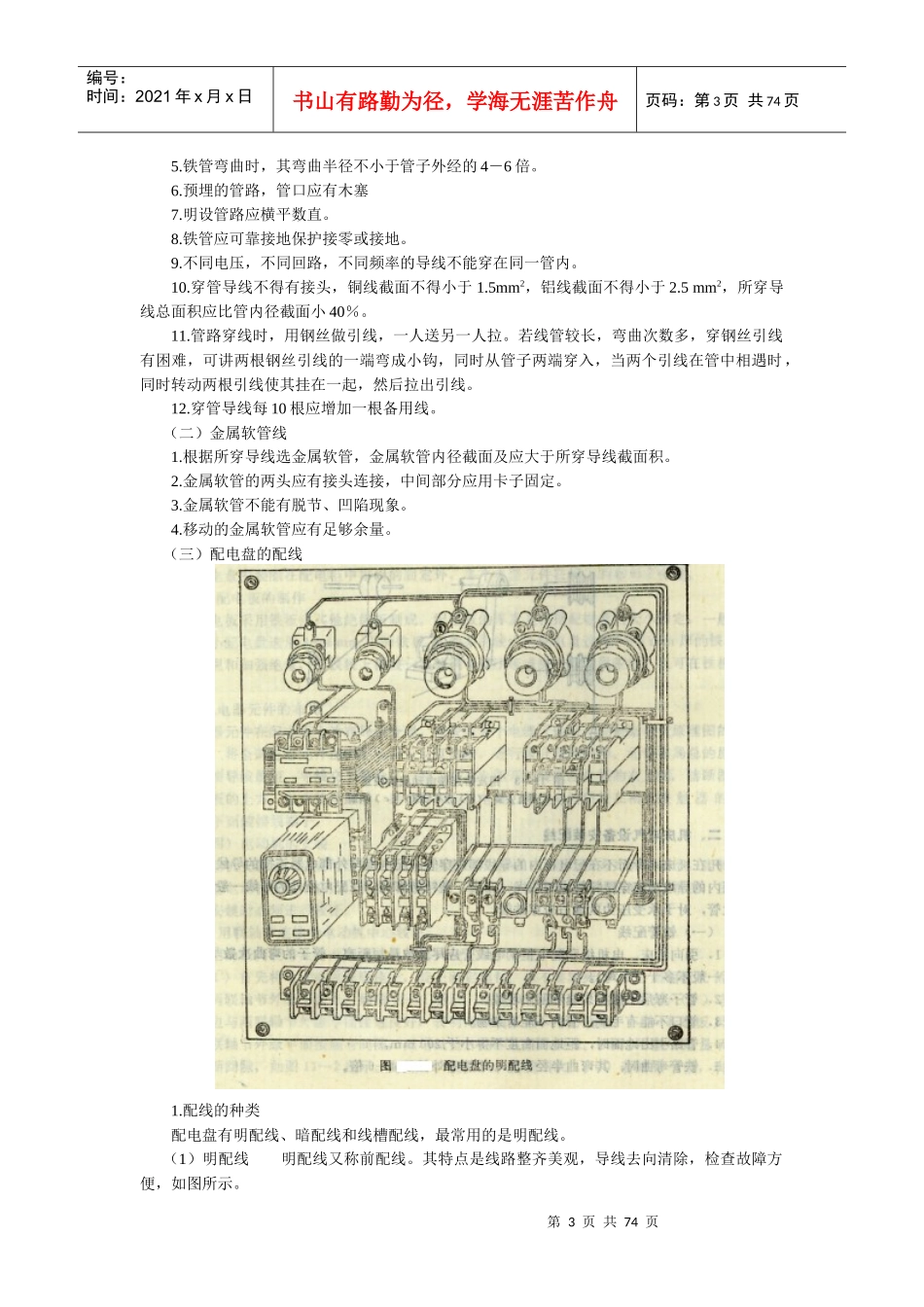 最新版_低压电工培训教材(第二部分)_第3页