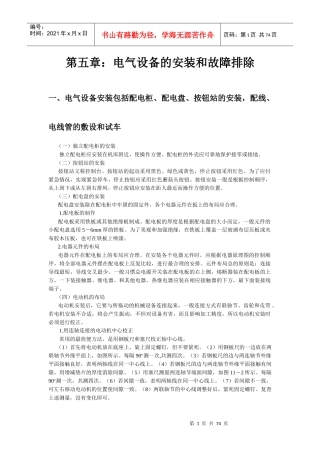 最新版_低压电工培训教材(第二部分)