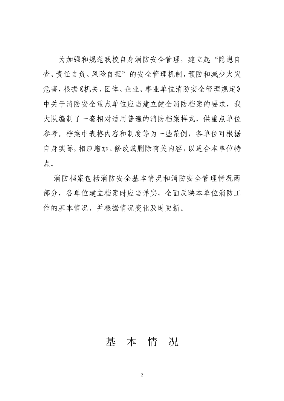某某学校消防档案_第2页