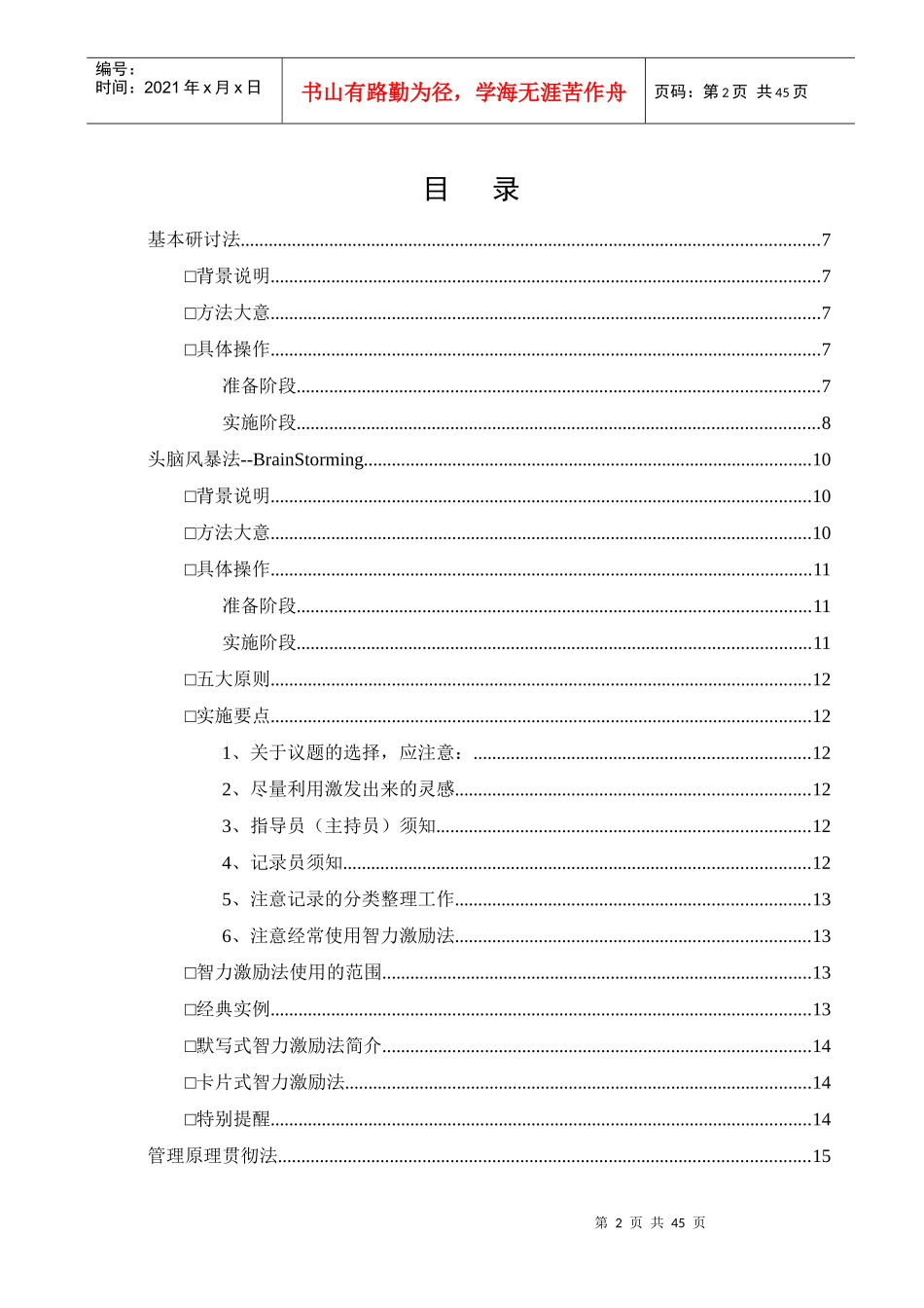 现代企业培训技巧大全_第2页