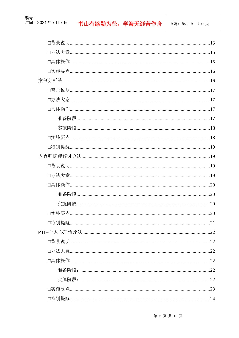 现代企业培训技巧大全_第3页