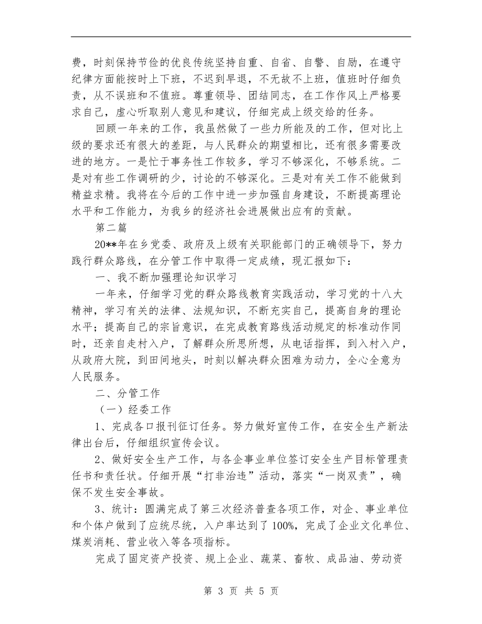 乡党委书记个人述职报告_第3页