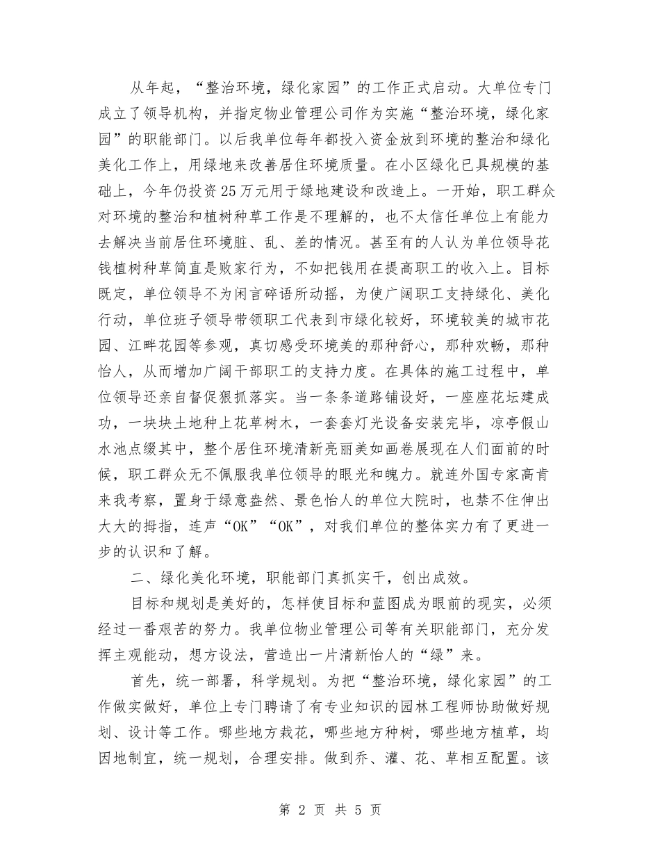 建设和谐单位总结材料_第2页