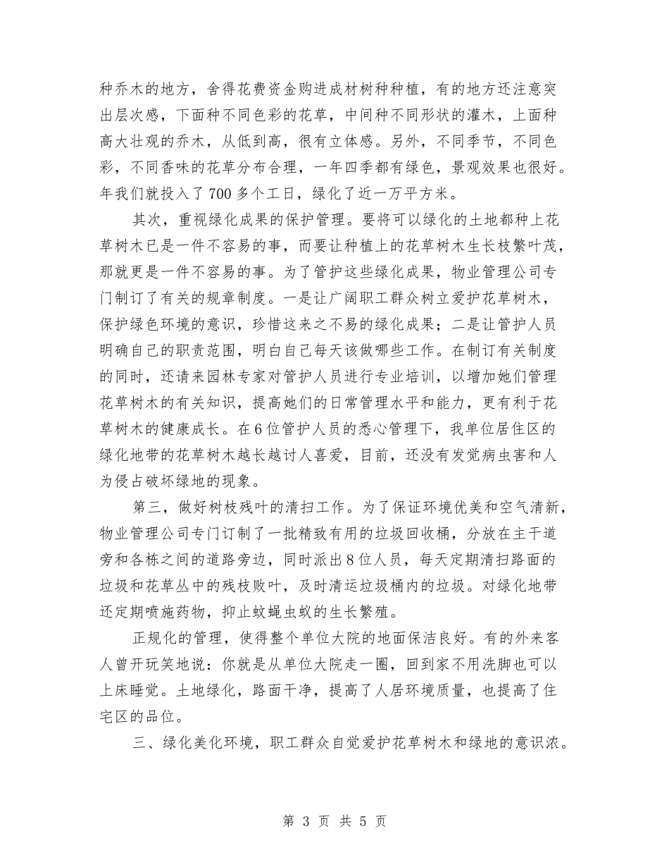 建设和谐单位总结材料_第3页