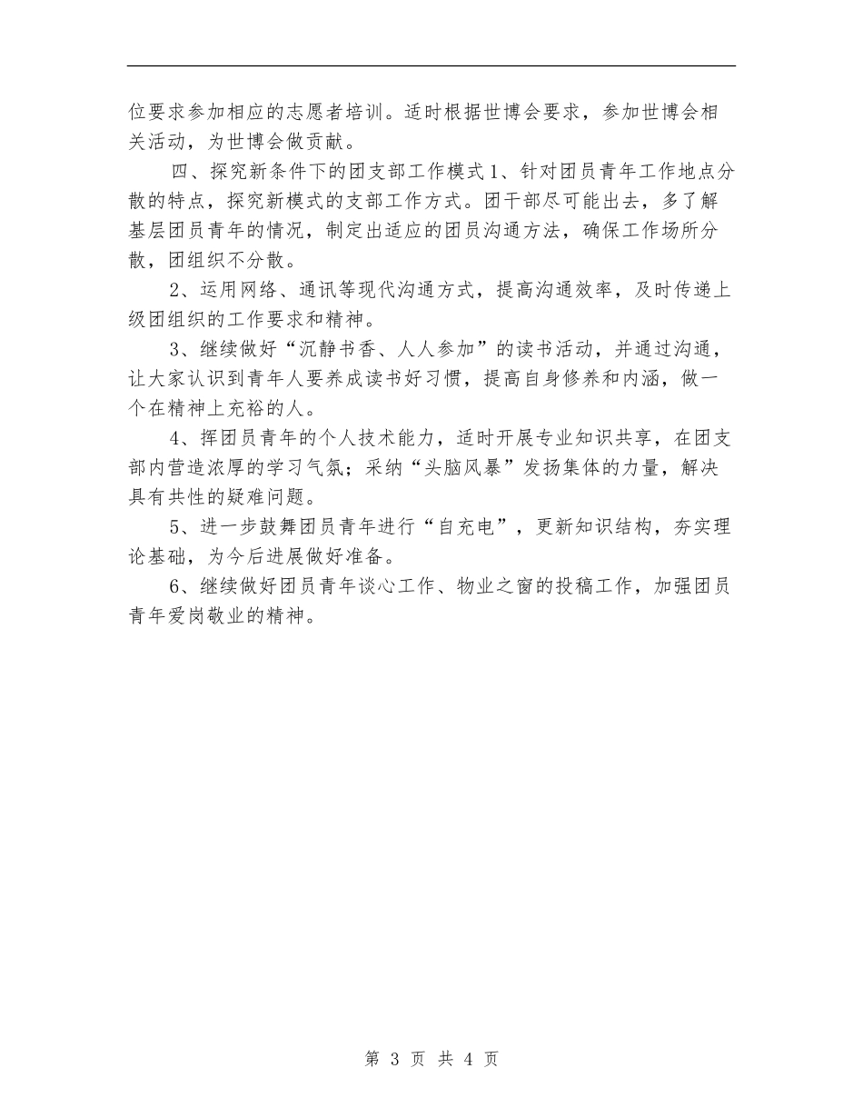 公司企业团支部工作计划_第3页