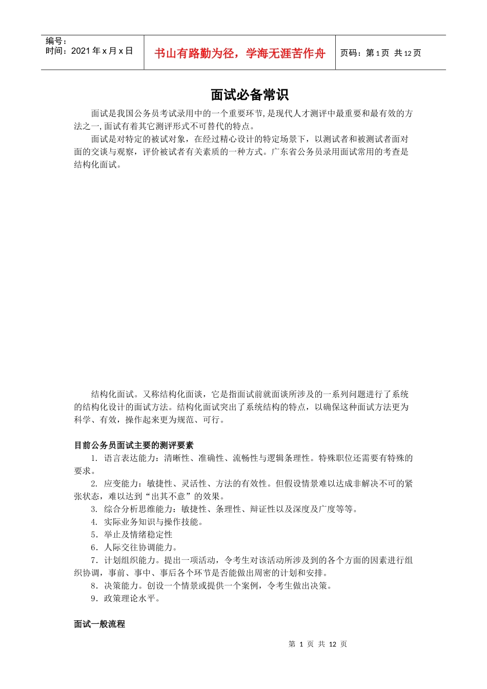 省考面试宝典_第1页