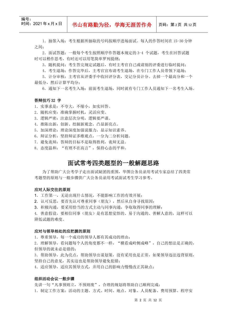 省考面试宝典_第2页