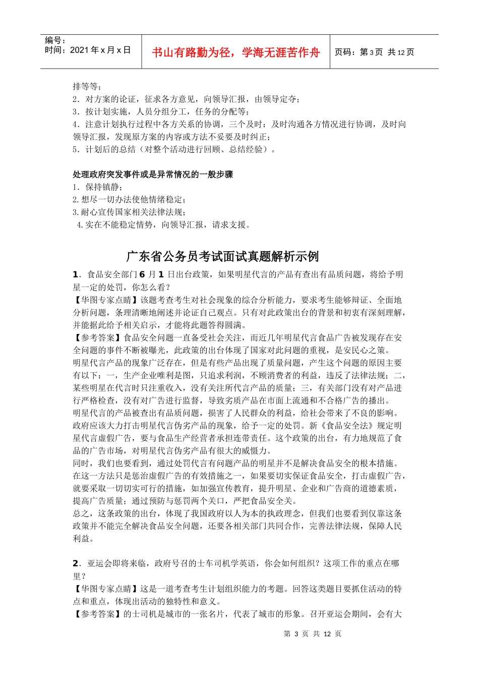 省考面试宝典_第3页